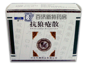 251\251054_300_220_081028152442.gif(抗狼瘡散)